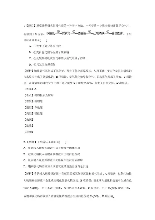 高三专题训练：钠的性质及应用(解析版)