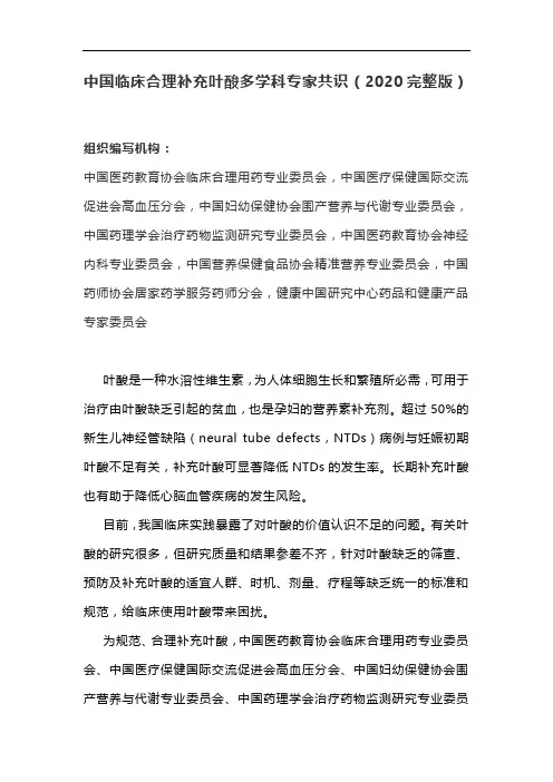 中国临床合理补充叶酸多学科专家共识(2020完整版)