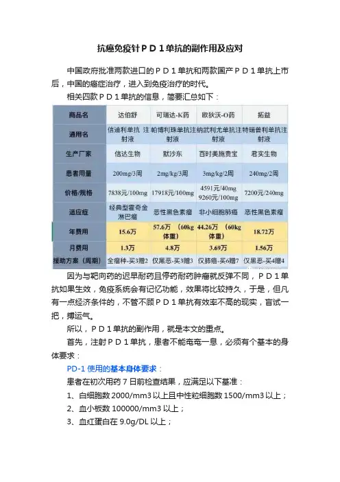 抗癌免疫针ＰＤ１单抗的副作用及应对