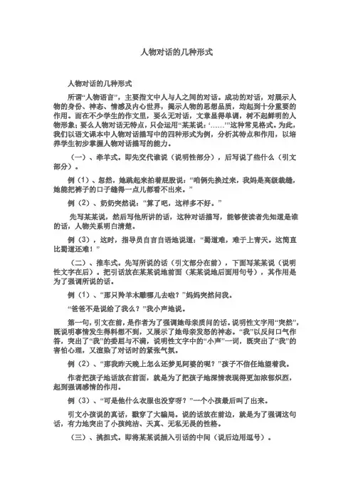 人物对话的四种形式
