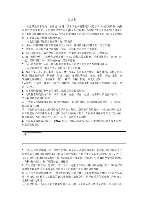 安装工程定额说明