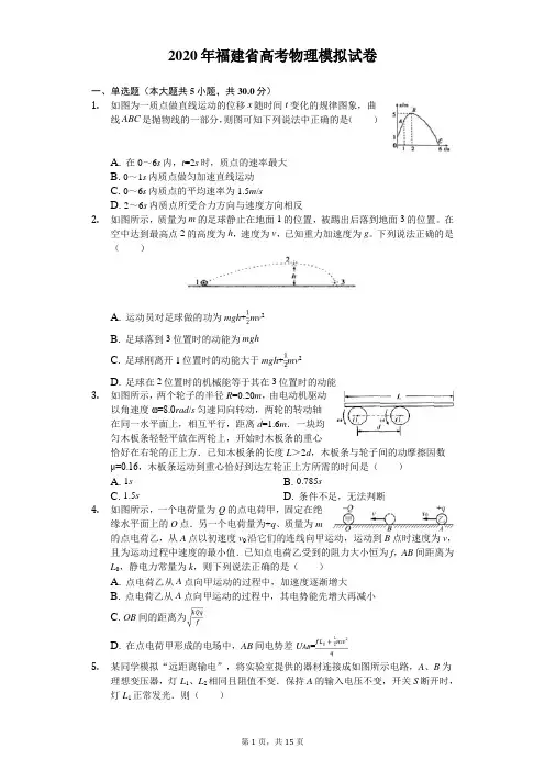 2020年福建省高考物理模拟试卷(含答案解析)