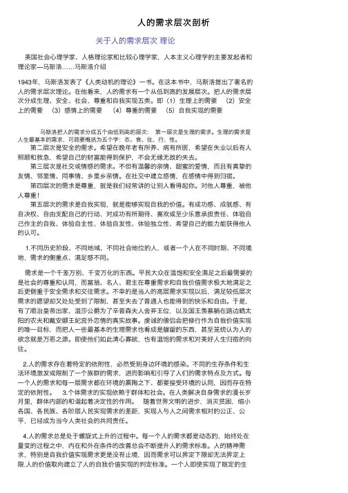 人的需求层次剖析