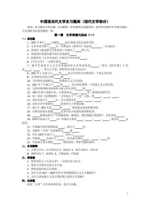 中国现当代文学史习题库(现代文学部分)