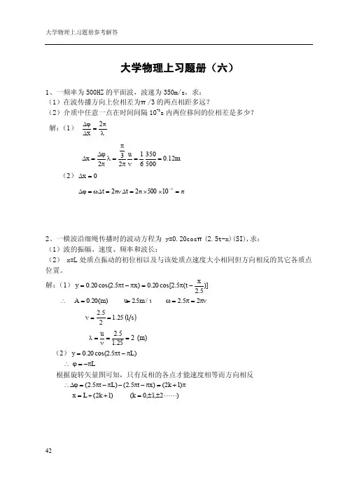 华理大学物理习题册六答案
