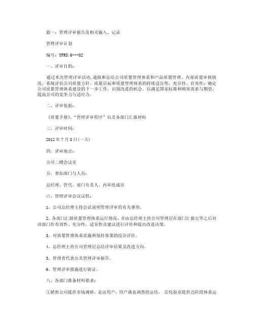 管理评审输入报告