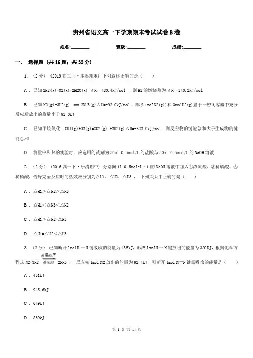 贵州省语文高一下学期期末考试试卷B卷