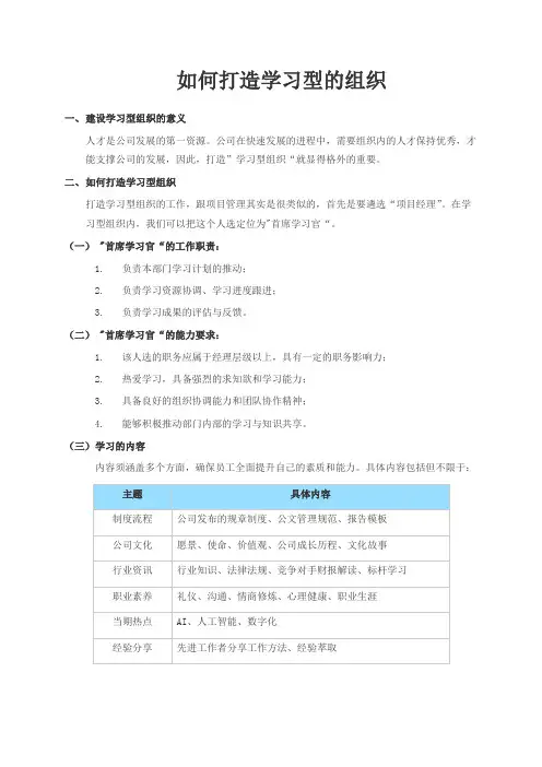 在企业内部打造学习型组织操作指南