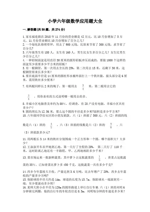 小学六年级数学应用题大全附解析答案