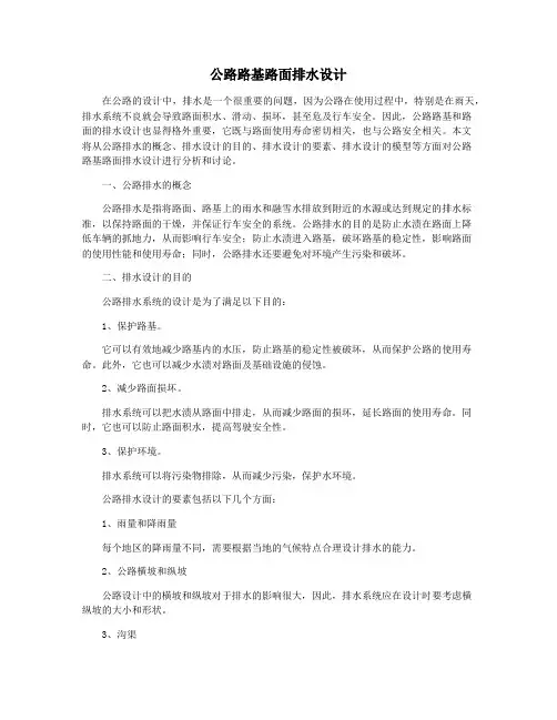 公路路基路面排水设计