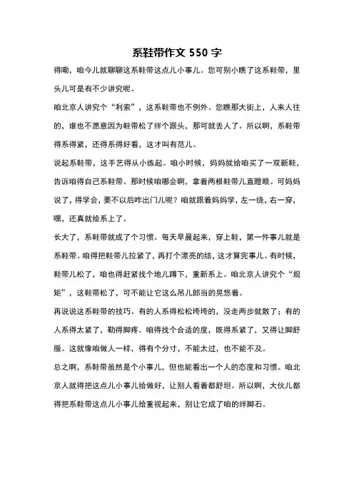 系鞋带作文550字