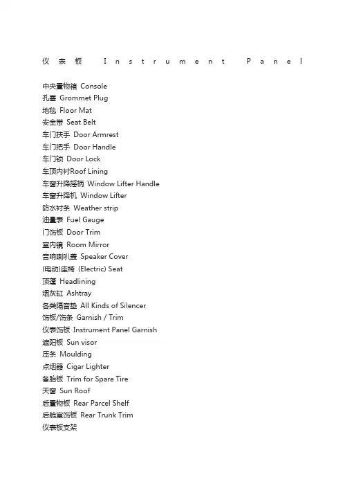 汽车零部件中英文对照