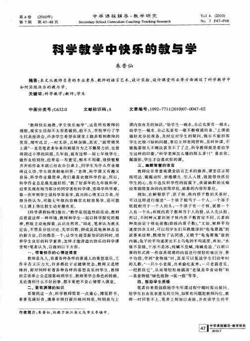 科学教学中快乐的教与学