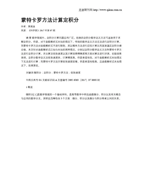 蒙特卡罗方法计算定积分