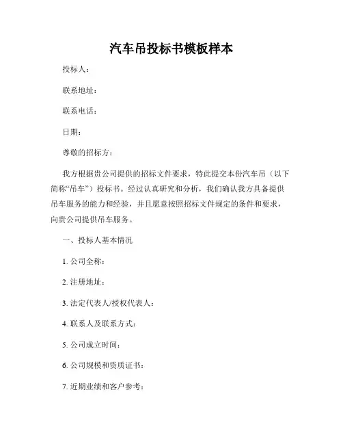 汽车吊投标书模板样本