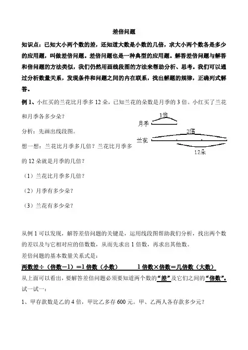 小学三年级数学差倍问题