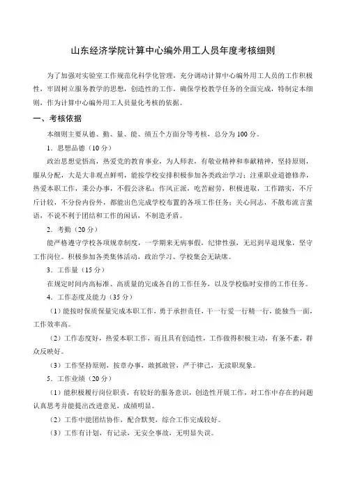 编外人员考核细则