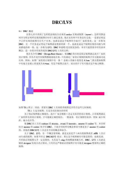 Calibre DRC、LVS的详细教程