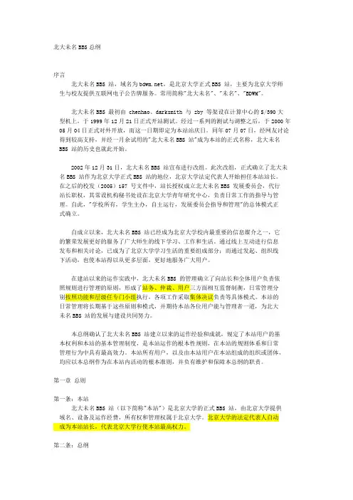 北大未名BBS总纲