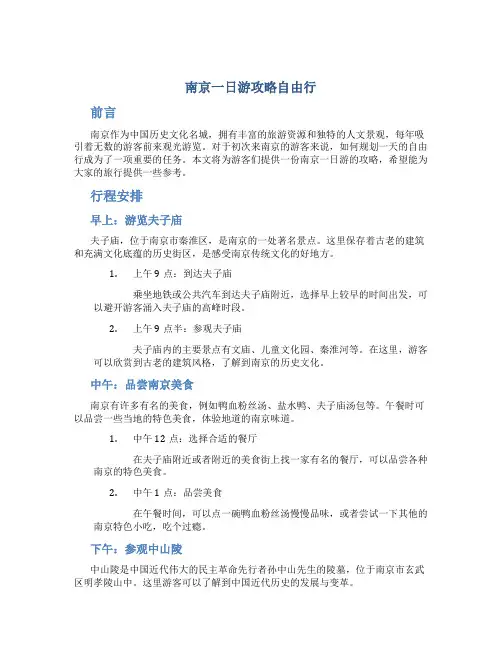 南京一日游攻略自由行