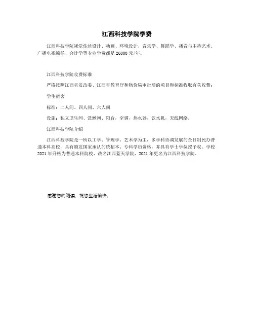 江西科技学院学费
