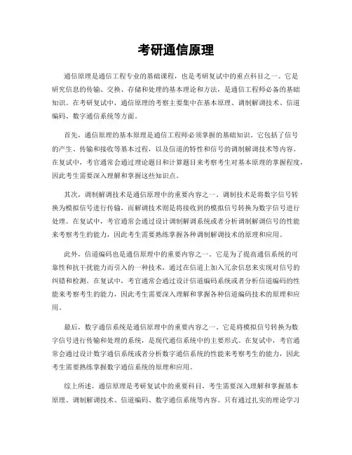 考研通信原理
