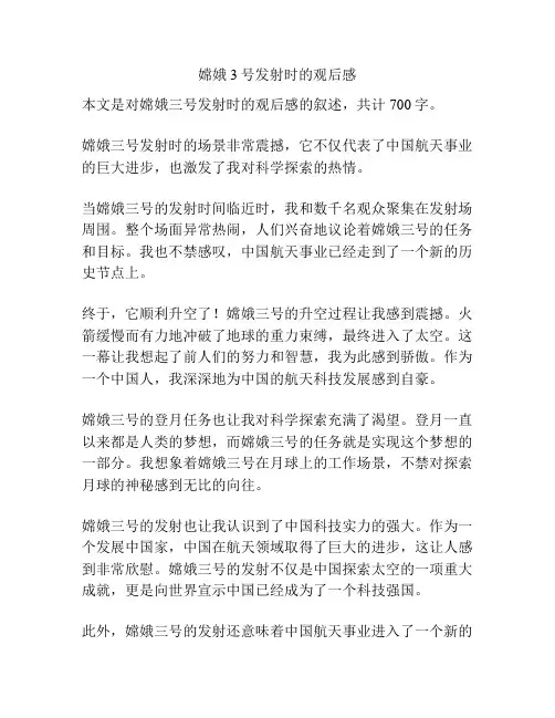 嫦娥3号发射时的观后感