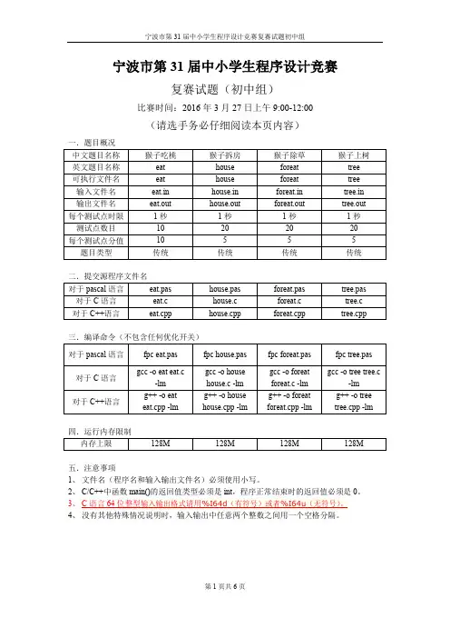 宁波市第31届中小学生程序设计竞赛复赛试题初中组试题