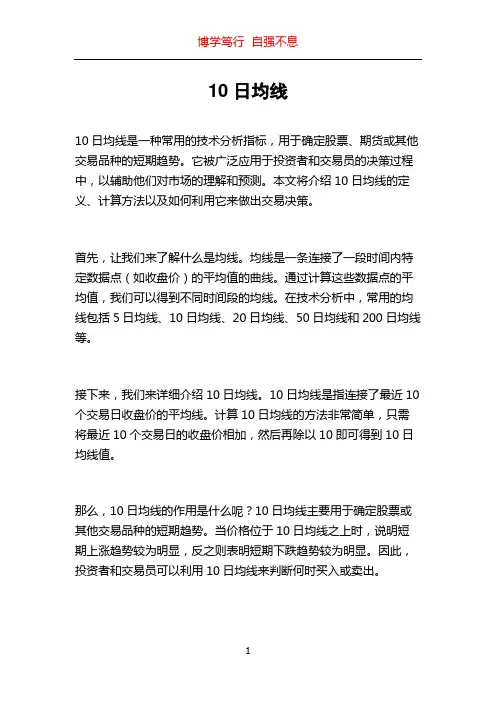 10日均线