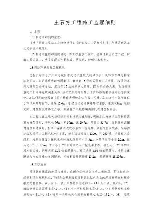 轨道交通土石方工程施工监理细则