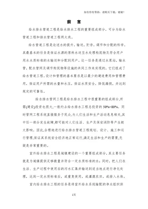 给水排水管道工程-课程设计