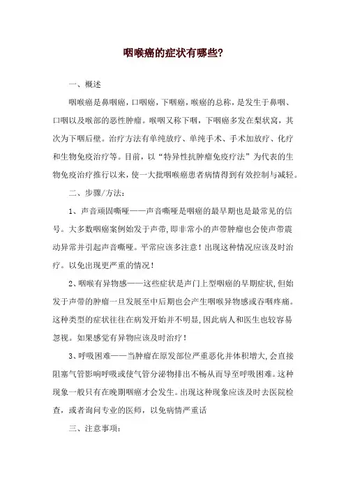 咽喉癌的症状有哪些-