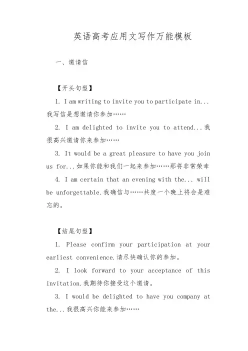 英语高考应用文写作万能模板