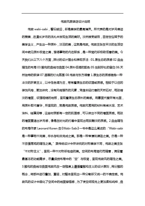 侘寂风服装店设计说明