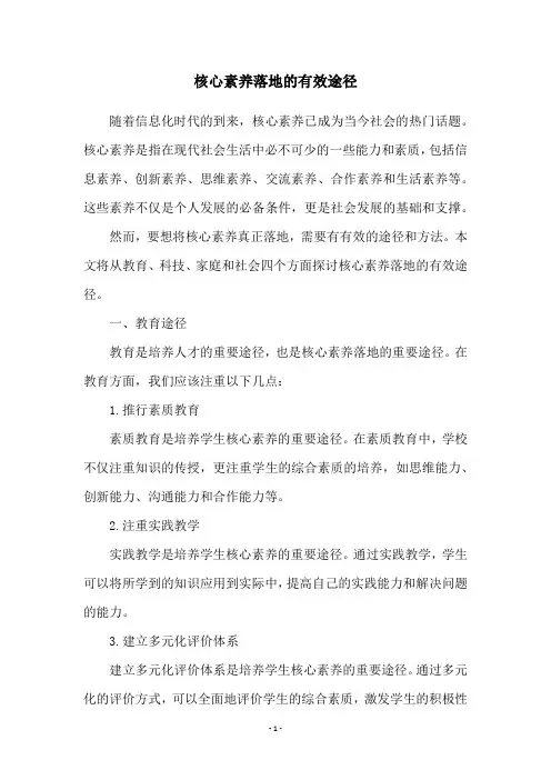 核心素养落地的有效途径