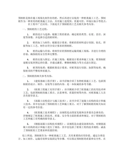 预制桩的工艺