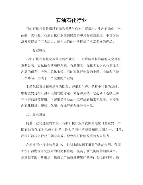 石油石化行业