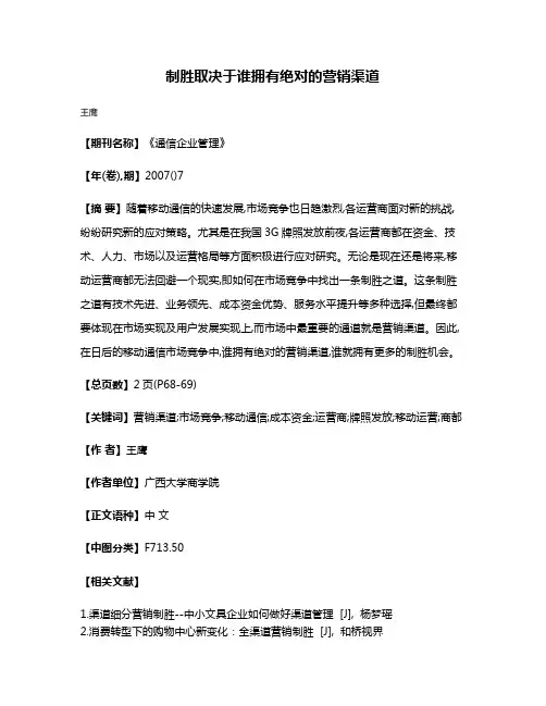 制胜取决于谁拥有绝对的营销渠道