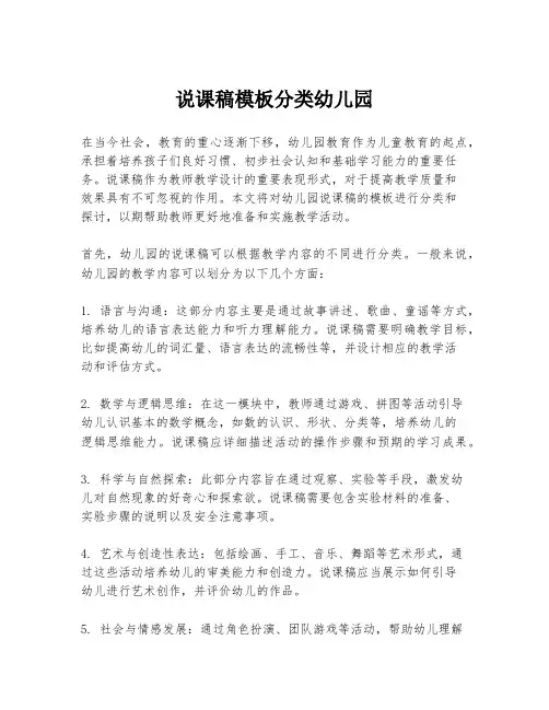 说课稿模板分类幼儿园