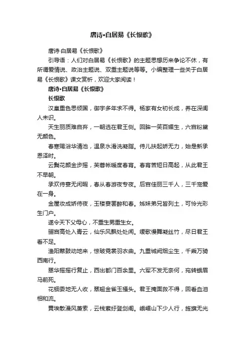 唐诗·白居易《长恨歌》