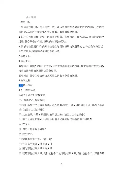 新人教版一年级数学上册《解决问题》广西张厶懿老师-省级公开课教学设计