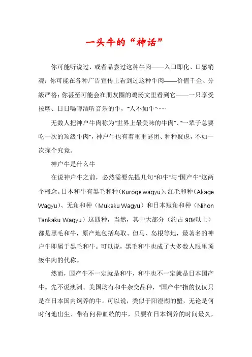 一头牛的“神话”