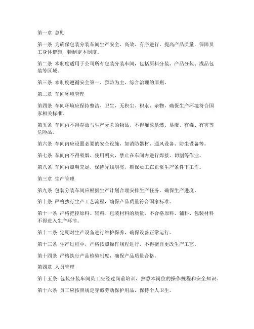 包装分装车间管理制度