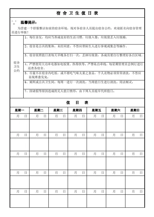 宿舍卫生值日表