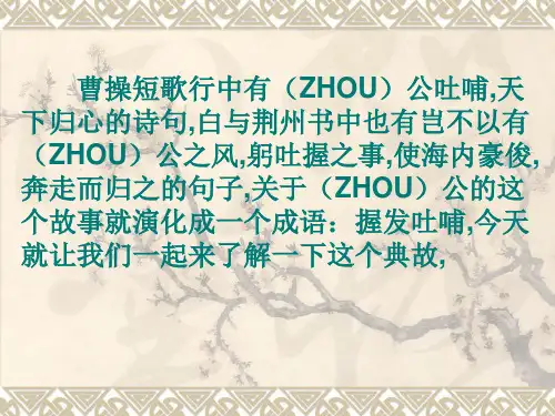《周公诫子》ppt课件
