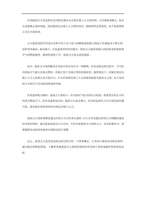 有利提前点火角名词解释