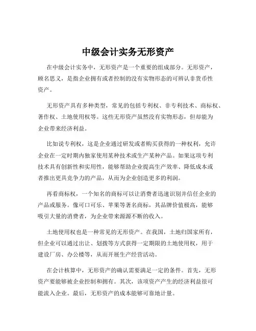 中级会计实务无形资产