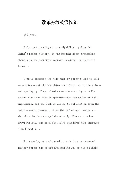 改革开放英语作文