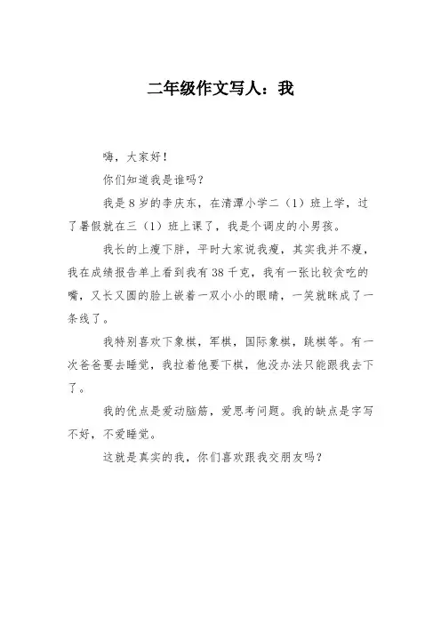 二年级作文写人：我