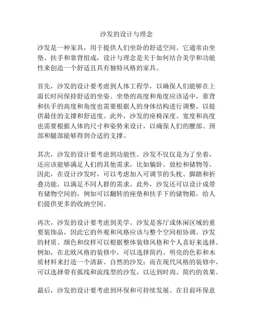 沙发的设计与理念